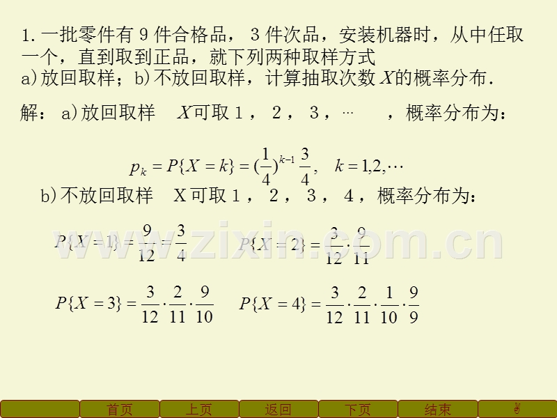 概率典型例题.ppt_第2页