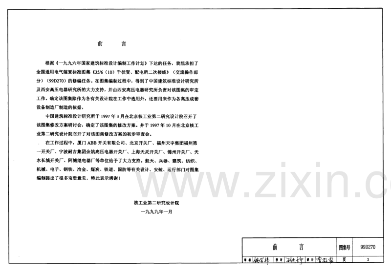 99D270 35∕6(10)千伏变配电所二次接线(交流操作部分)上册.PDF_第3页