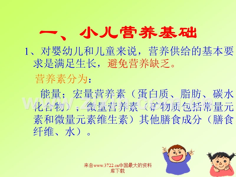 小儿喂养及常见病预防.ppT_第2页