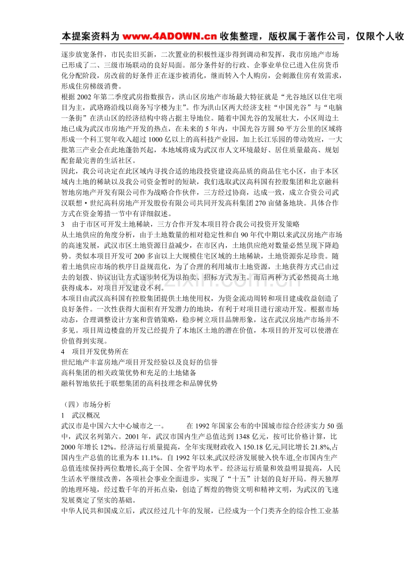 联想集团武汉地产项目可行性研究报告.doc_第3页