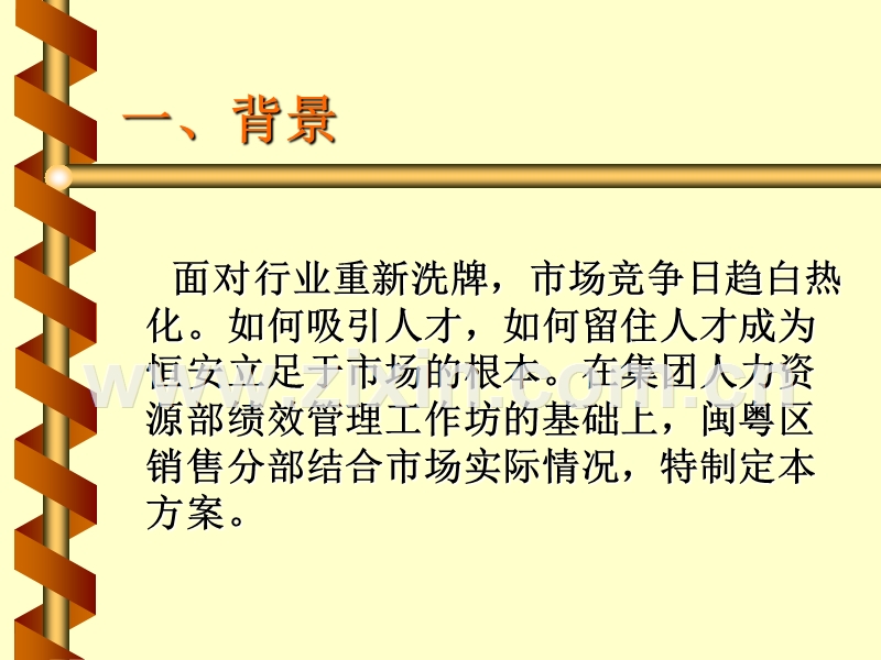 销售绩效管理考核办法.ppt_第3页