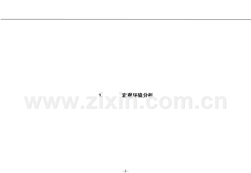 战略分析内容与工具.ppt_第2页