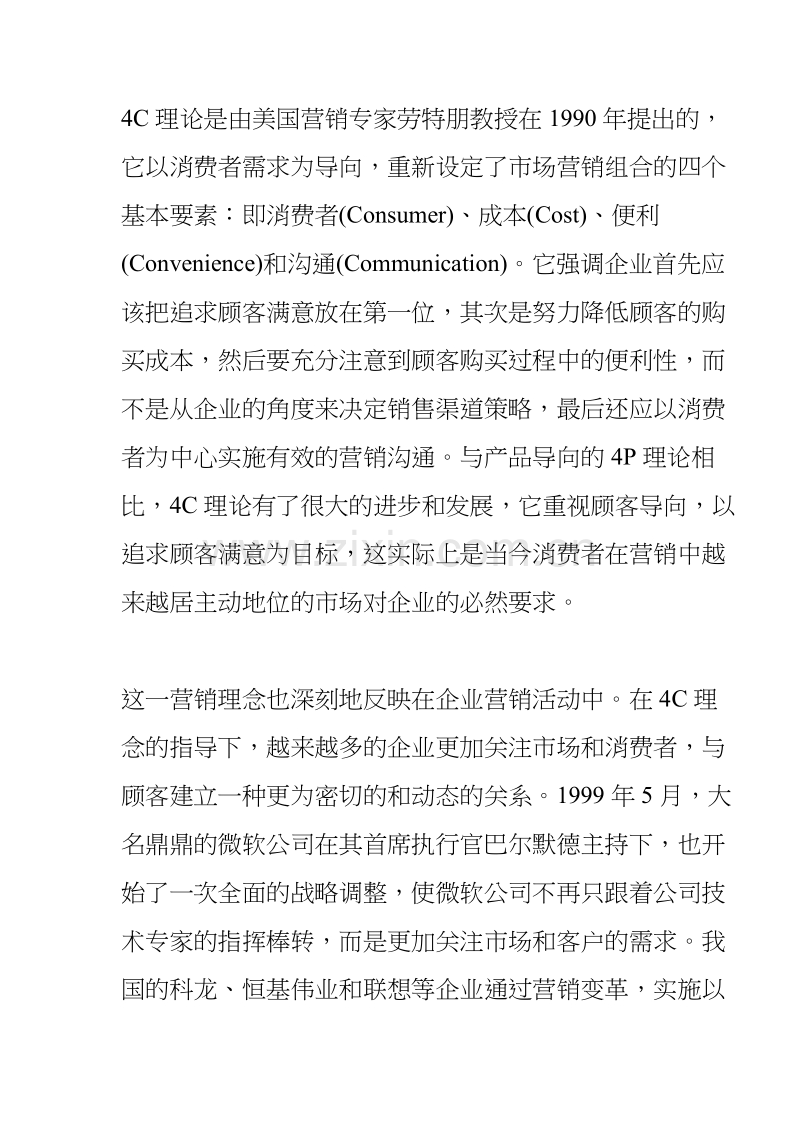 营销理念的历史演变.DOC_第3页