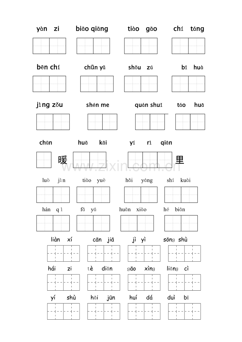 苏教版一年级语文下册看拼音写汉字.doc_第1页