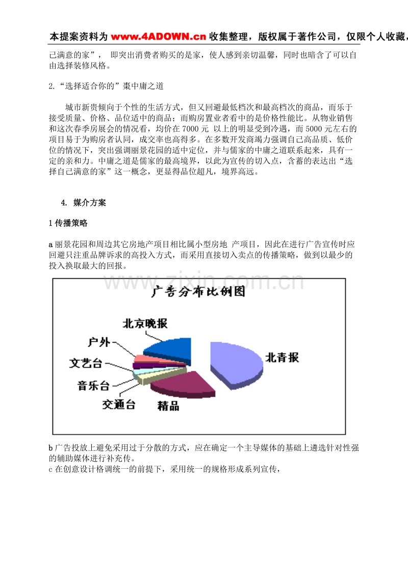 城市丽景花园促销方案.doc_第3页