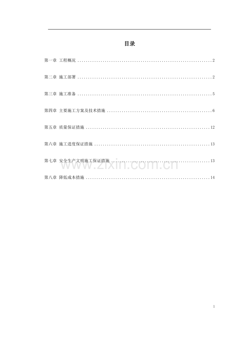 某医院旋转楼梯钢结构施工方案.doc_第1页