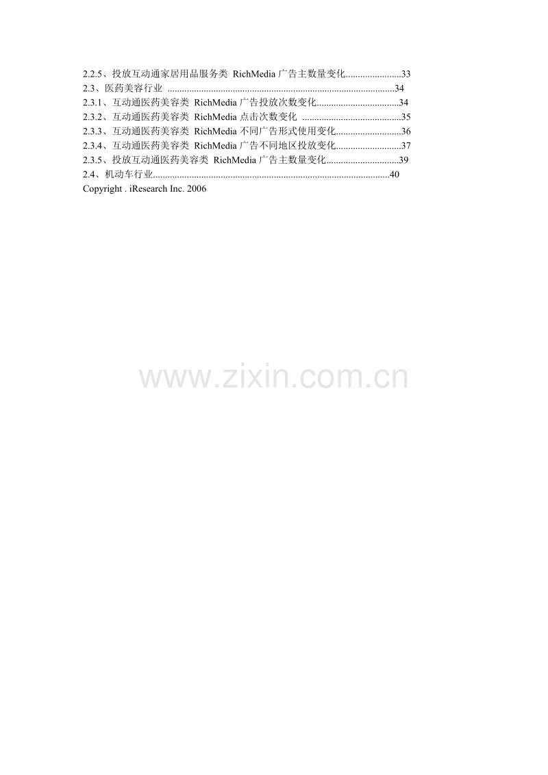 互动通富媒体广告年度报告.doc_第3页