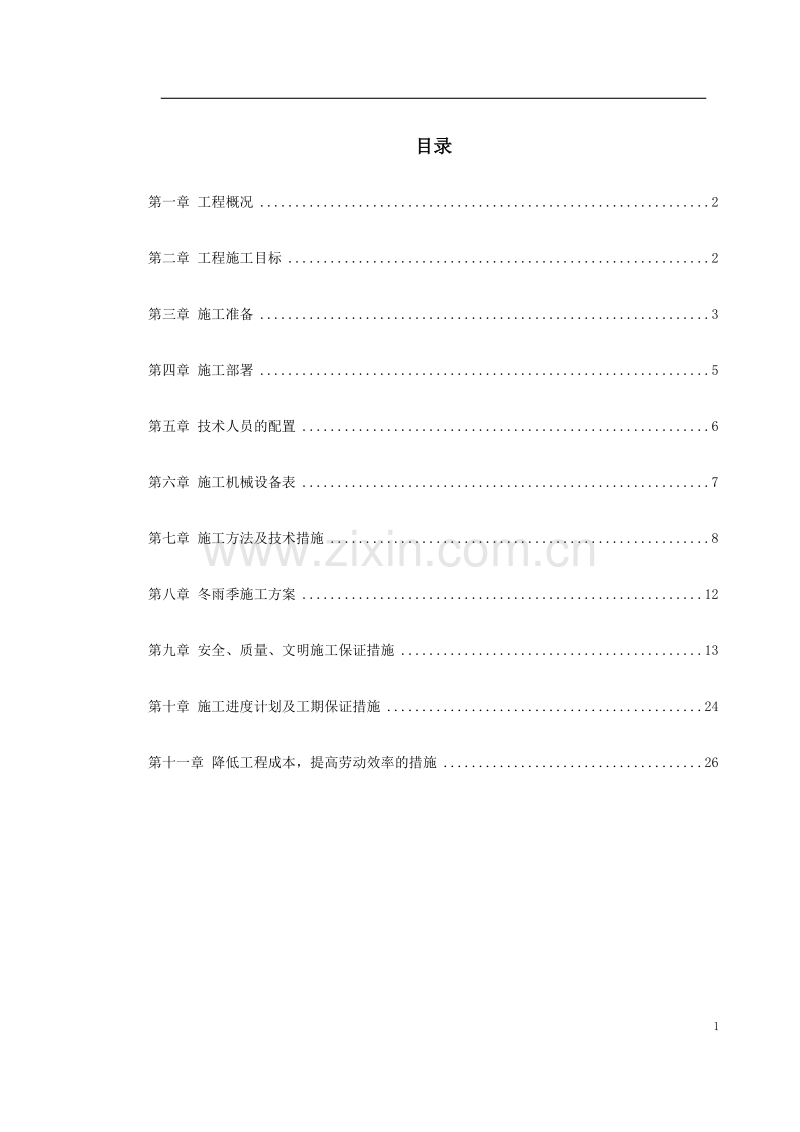 某商城桩基础工程施工组织设计.doc_第1页