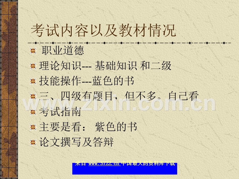 人力资源管理师总体情况说明.ppt_第2页