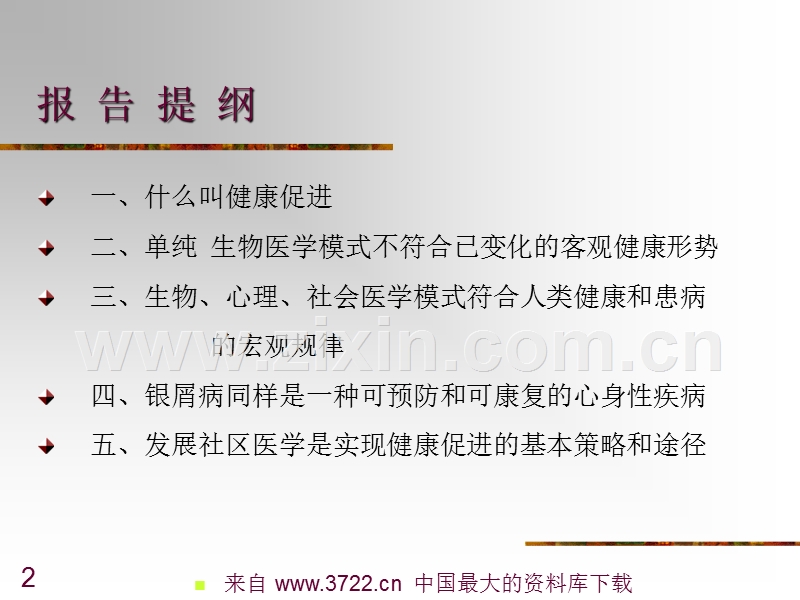 健康促进与银屑病防治.ppt_第2页