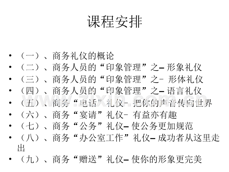 商务礼仪培训.ppt_第2页