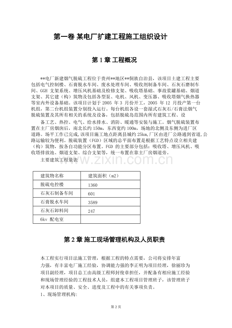 某电厂扩建工程施工组织设计.DOC_第2页