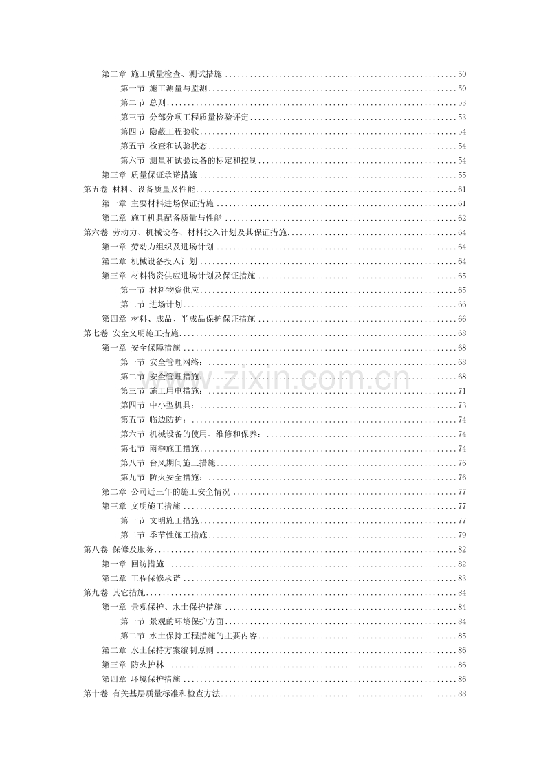 某植物园改造工程施工方案.doc_第3页