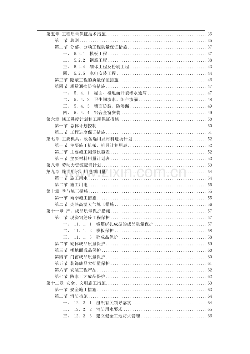 某办公楼施工组织设计.doc_第3页