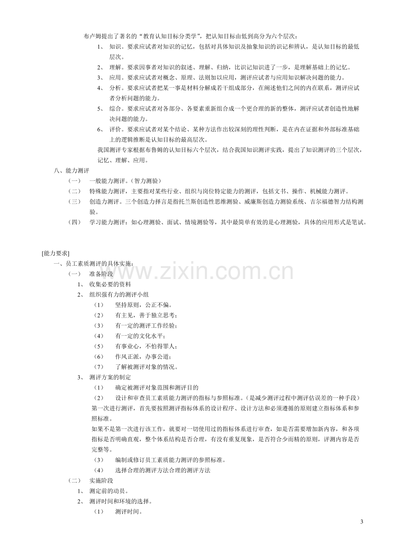 招聘与配置.doc_第3页