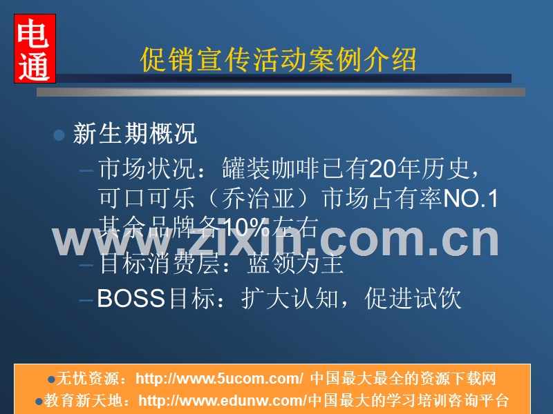 三得利BOSS罐装咖啡促销宣传活动.PPT_第3页