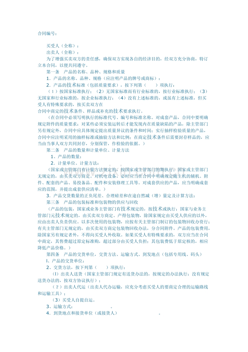 工矿产品买卖合同.doc_第1页