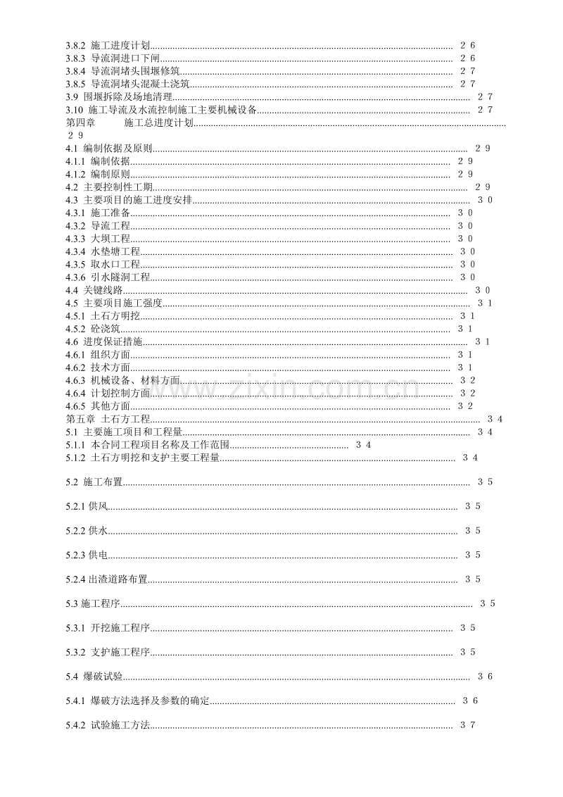 渡口坝水电站大坝枢纽土建工程施工组织设计.doc_第2页