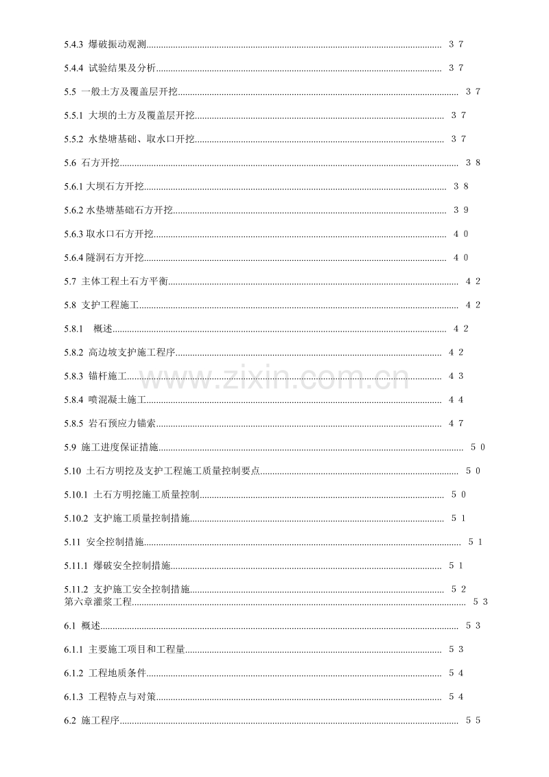 渡口坝水电站大坝枢纽土建工程施工组织设计.doc_第3页