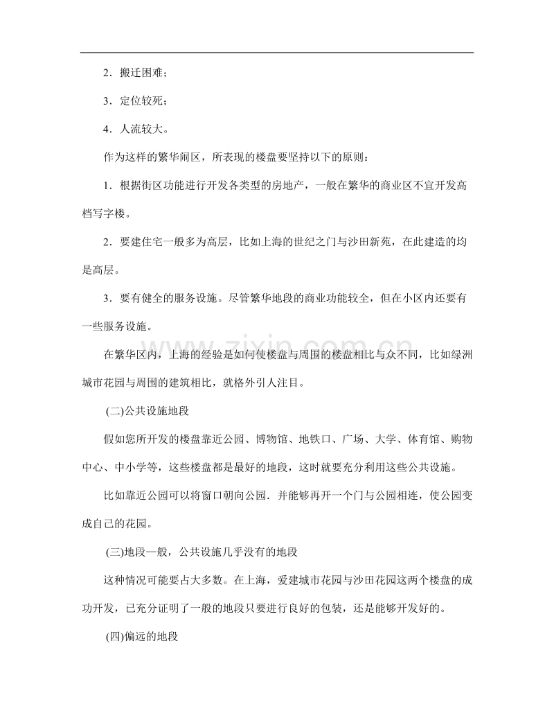 如何将你的房子全部售出.DOC_第2页