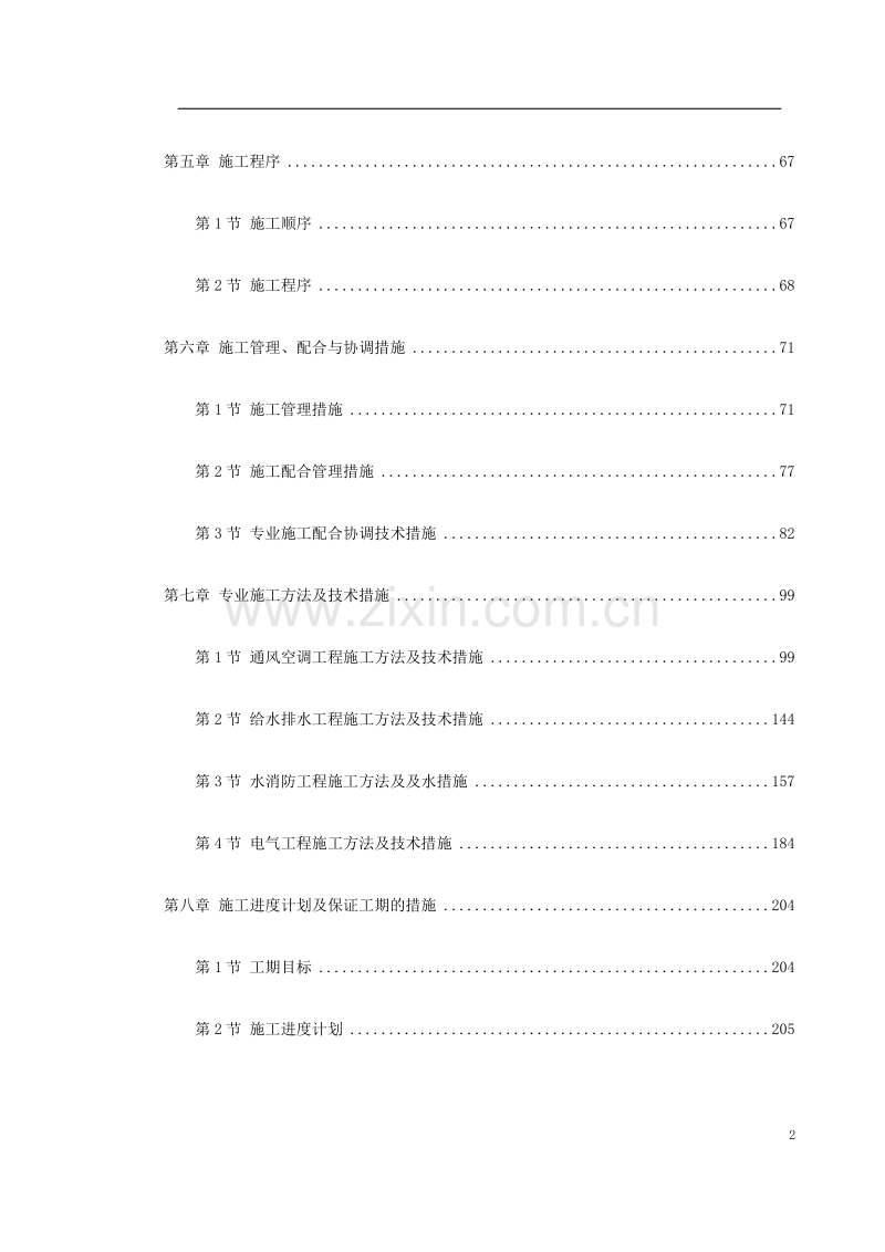 广州发展中心大厦机电分包工程施工组织设计.doc_第2页