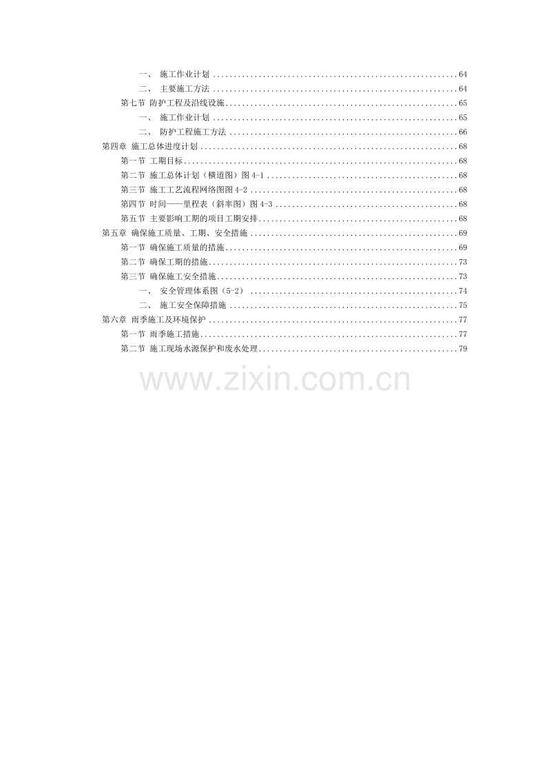 一级公路桥梁工程施工方案.doc_第3页