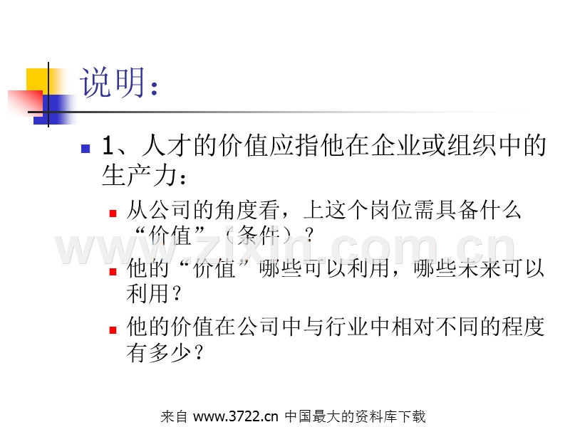 人才经营--人才与人员的主要分别.ppt_第3页