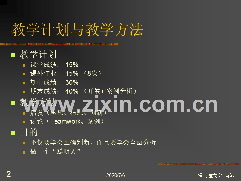 市场营销学.PPT_第2页