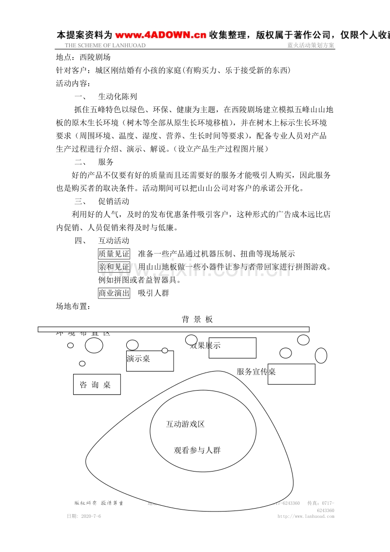 山山地板年度活动策划方案.doc_第3页