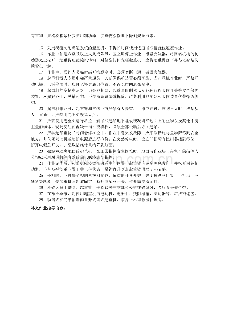 塔式起重机安全操作规程技术交底.doc_第2页