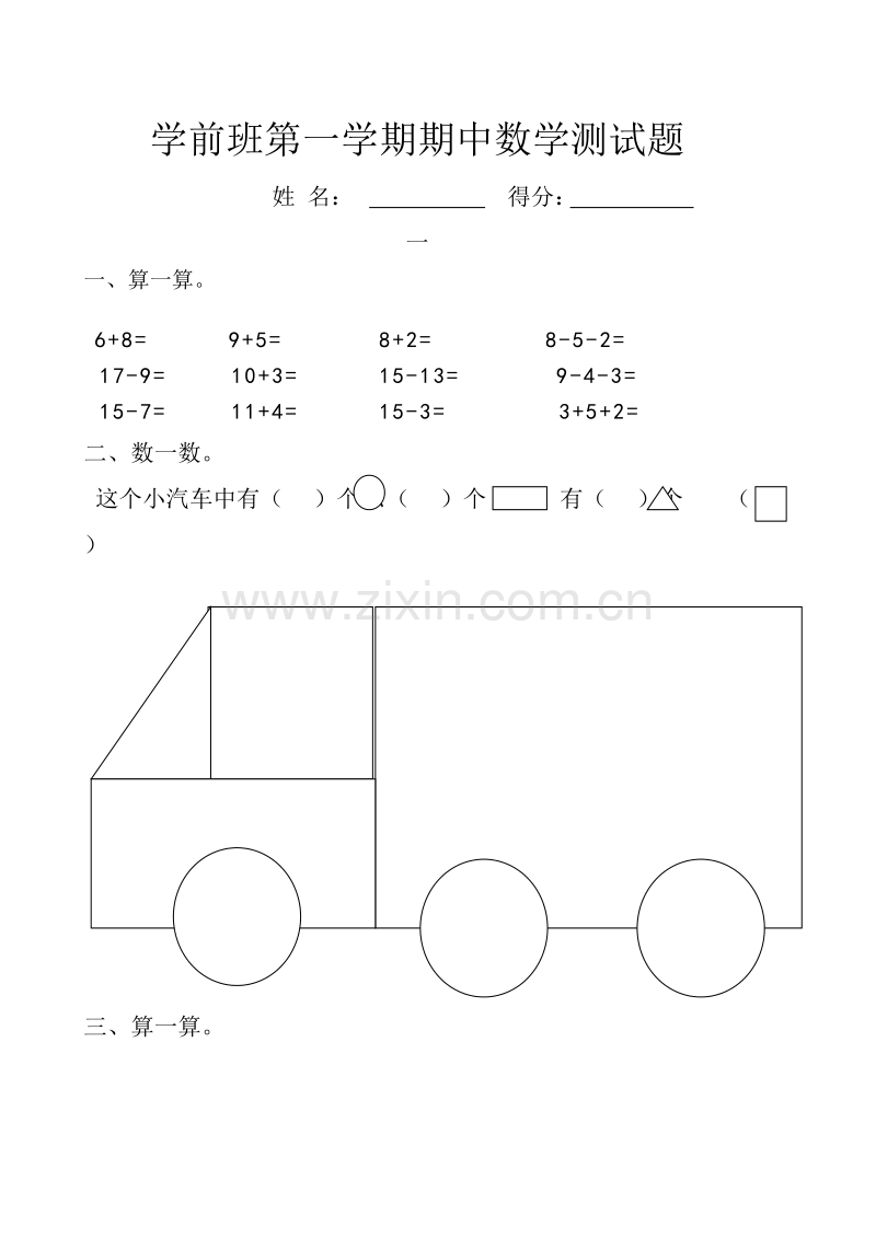 学前班数学测试题.doc_第1页