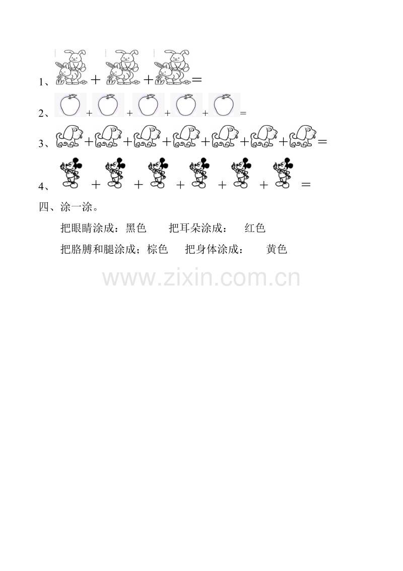 学前班数学测试题.doc_第2页