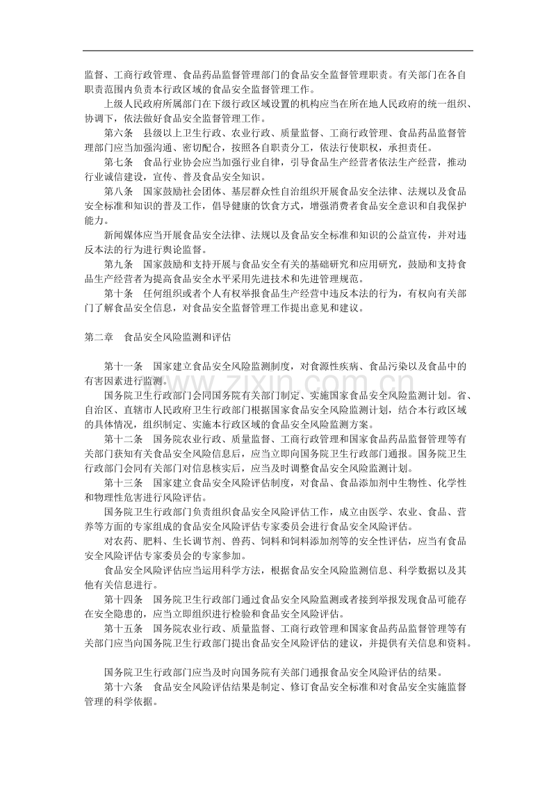 中华人民共和国食品安全法.doc_第3页