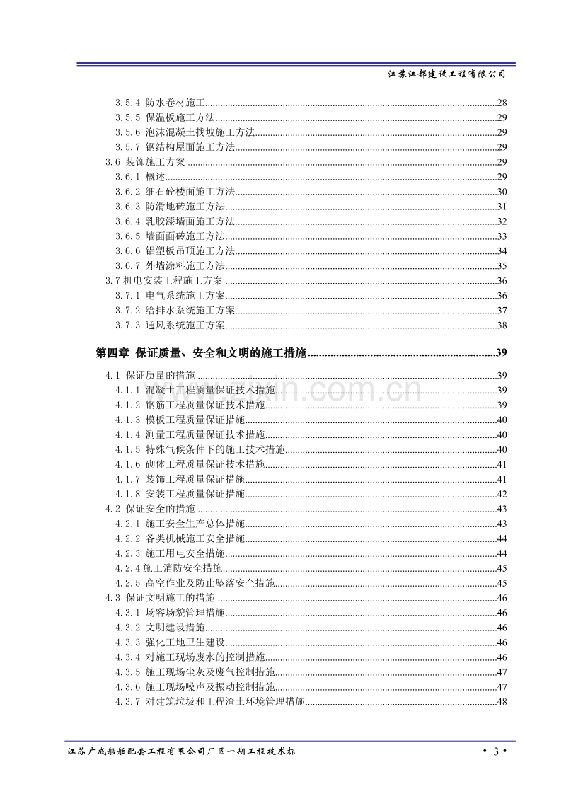 江苏广成船舶配套工程有限公司厂区一期工程技术标.doc_第3页