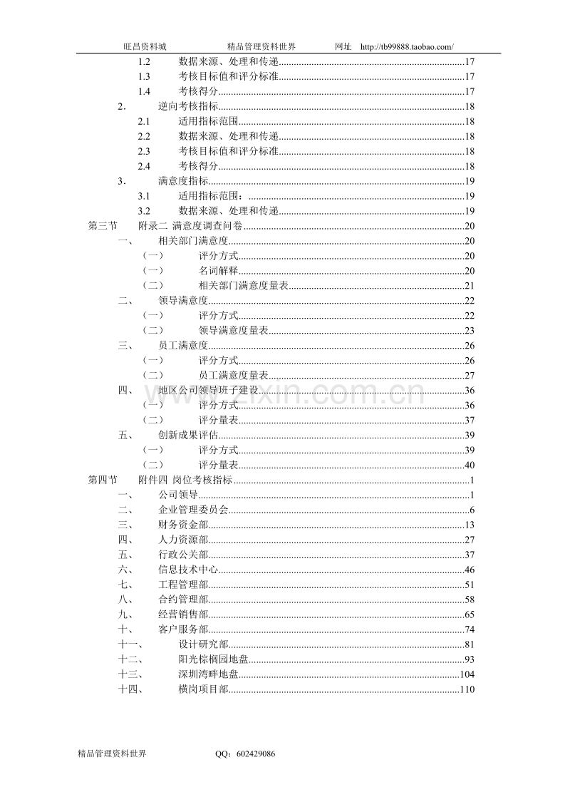 中海地产总部员工考核方案—新华信.doc_第3页