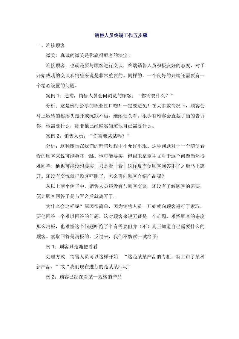 销售人员终端工作五步骤.doc_第1页