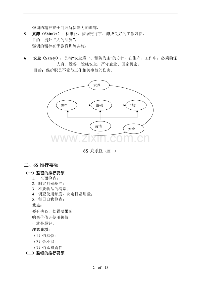 维持厂房良好环境.doc_第2页