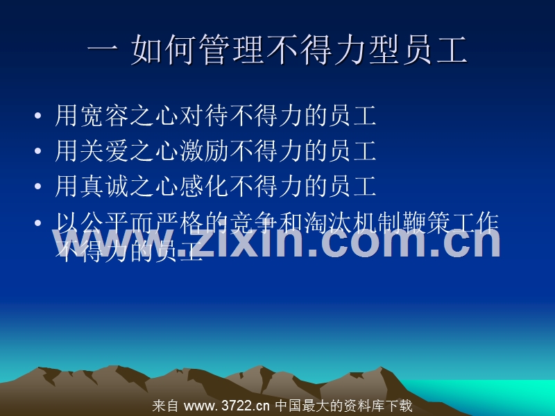 如何管理三十五种类型的员工.ppt_第2页