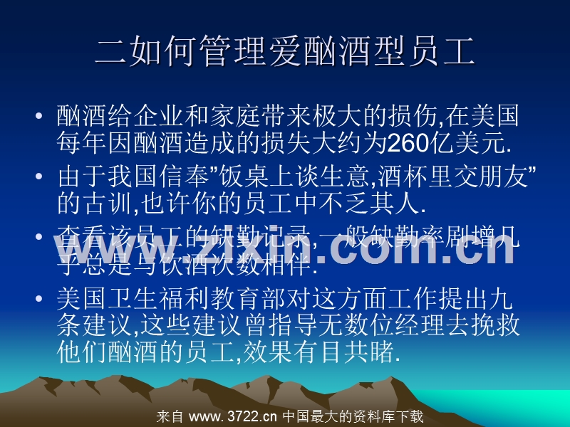 如何管理三十五种类型的员工.ppt_第3页