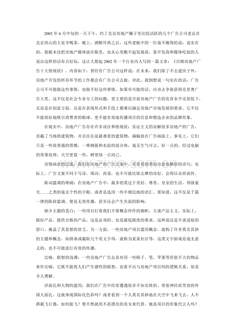 中国房地产广告营销秘史.doc_第3页