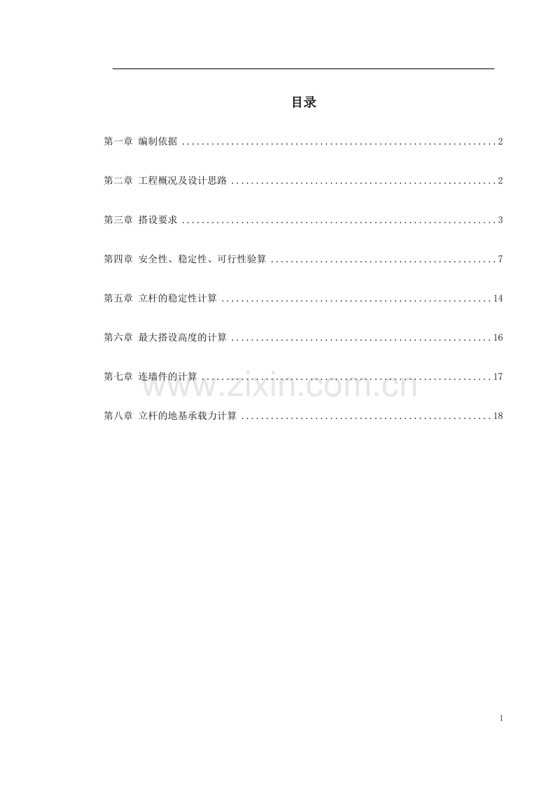 昆山某公司脚手架搭设施工方案.doc_第1页