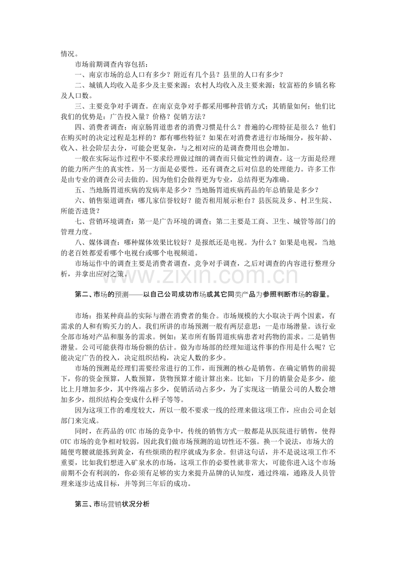 如何进行OTC市场分析.DOC_第2页