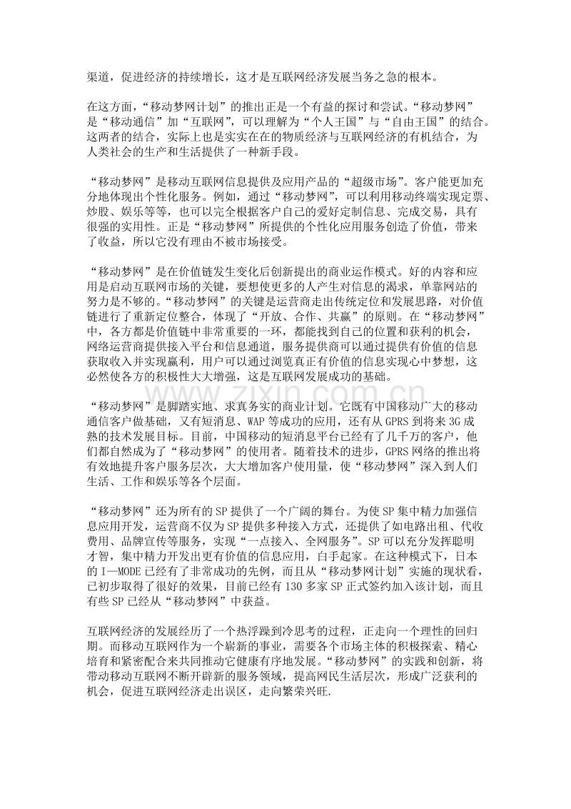 移动互联为网络带来赢利曙光.DOC_第2页