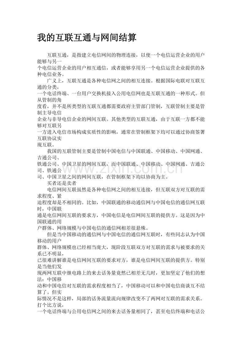 移动互联为网络带来赢利曙光.DOC_第3页