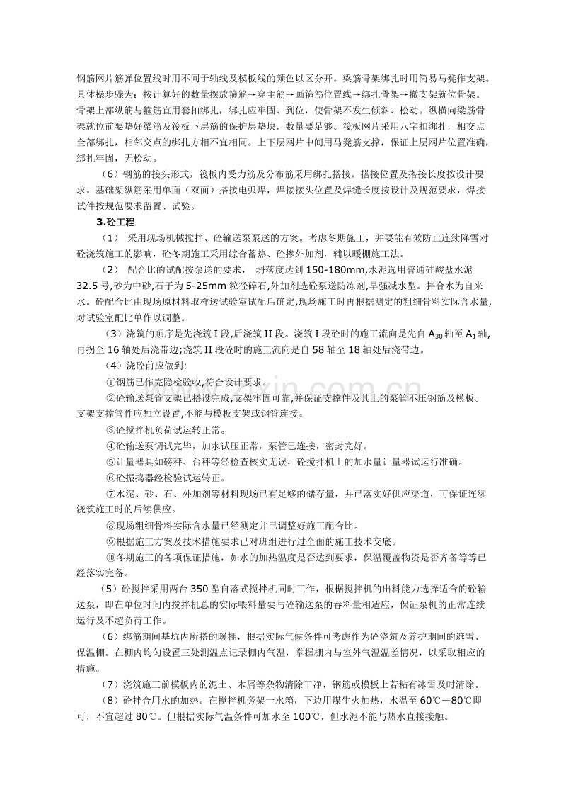 基础筏板及基础梁分项工程施工方案.doc_第2页