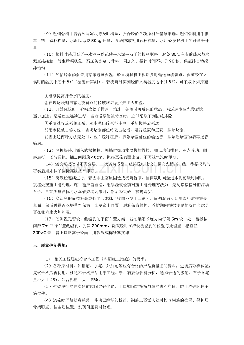 基础筏板及基础梁分项工程施工方案.doc_第3页