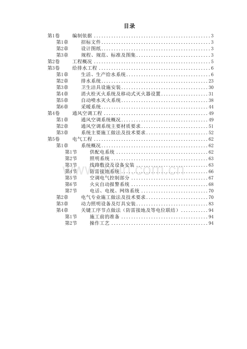 某某医院水电技术标.doc_第1页