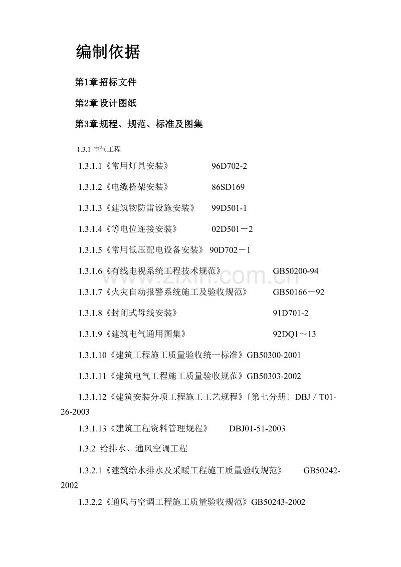 某某医院水电技术标.doc_第2页