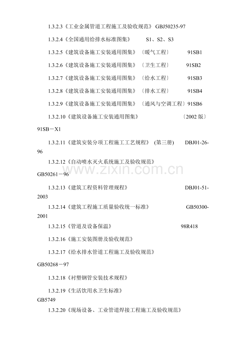 某某医院水电技术标.doc_第3页