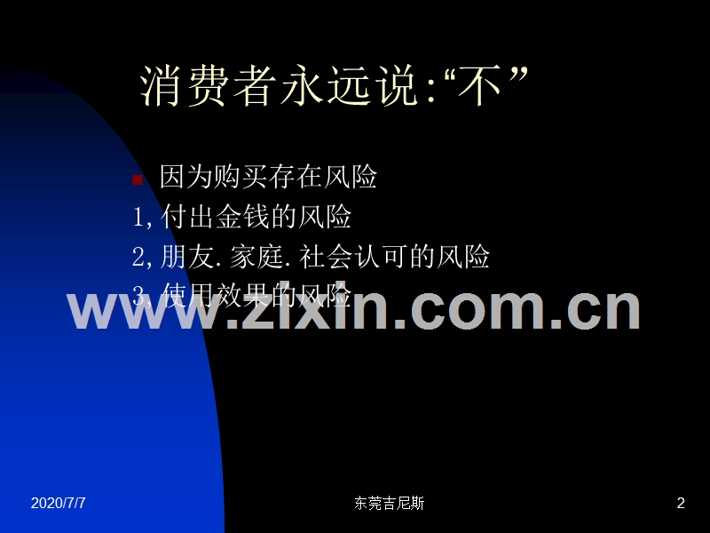 消费心理与购物特征.PPT_第2页